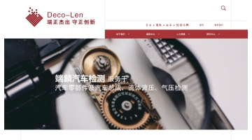 上海端麟汽車(chē)檢測(cè)技術(shù)有限公司